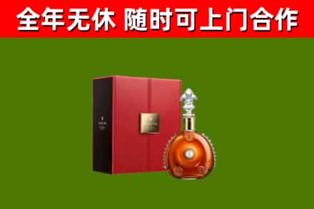海州回收路易十三