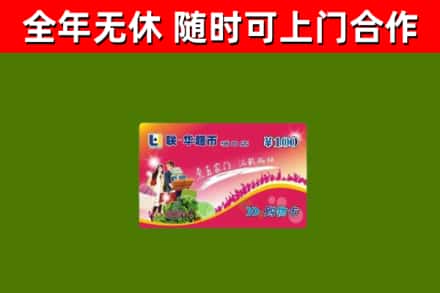 海州回收购物卡
